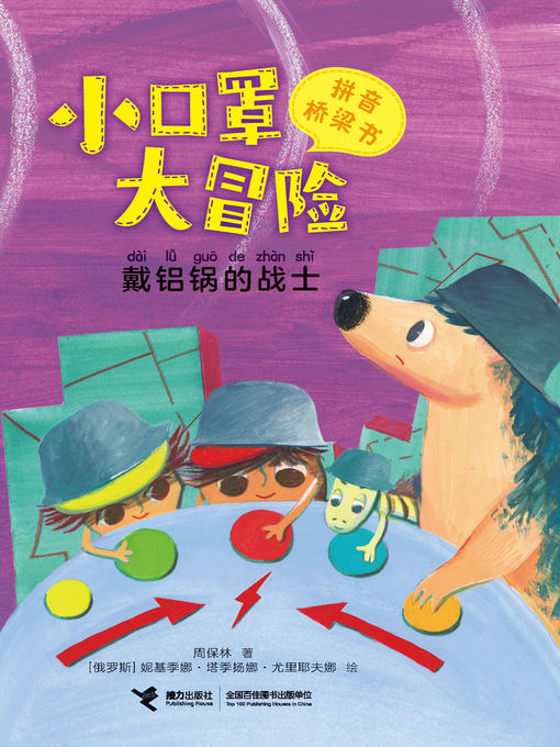 Cover image for 带铝锅的战士